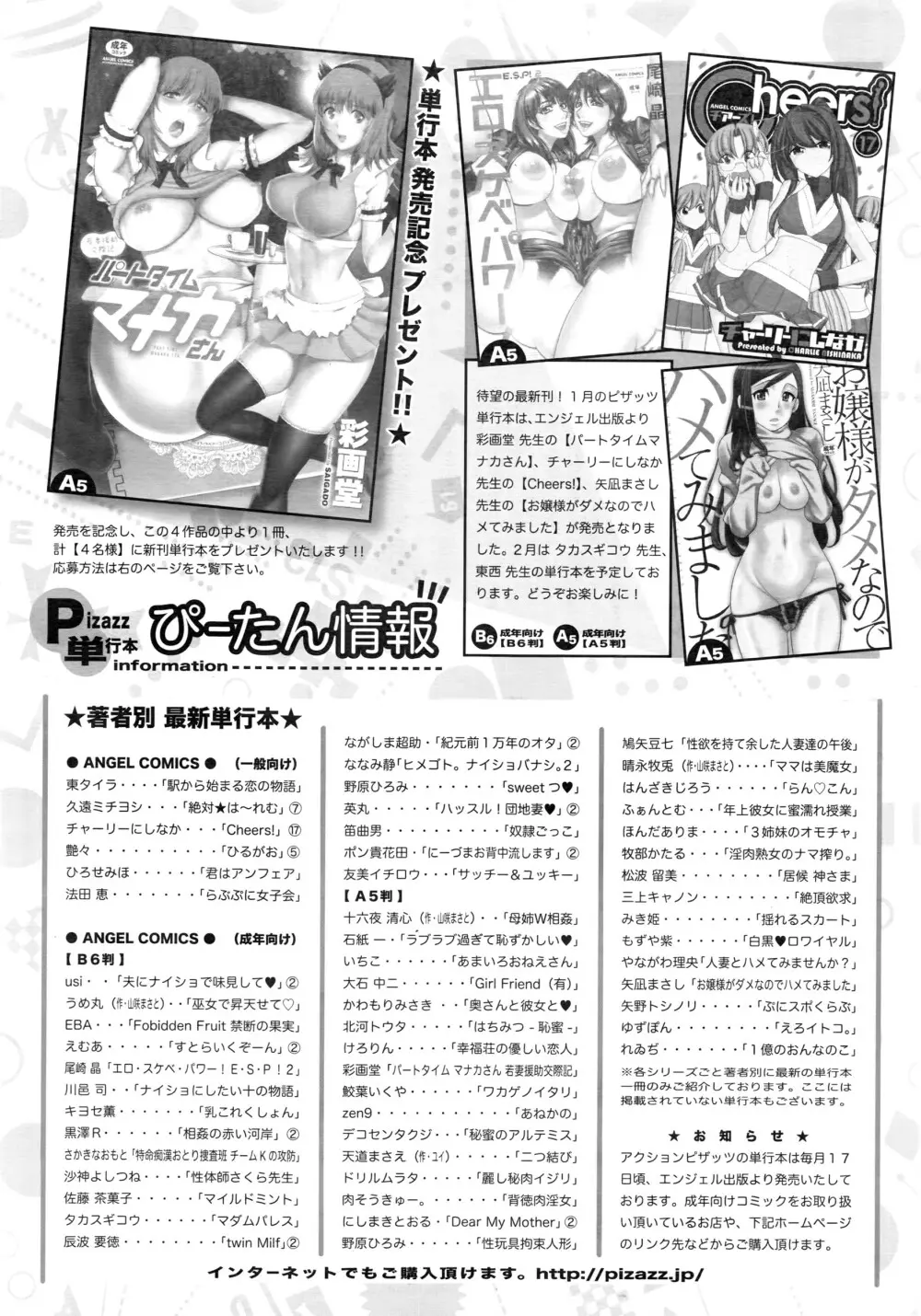 アクションピザッツDX 2016年3月号 Page.244