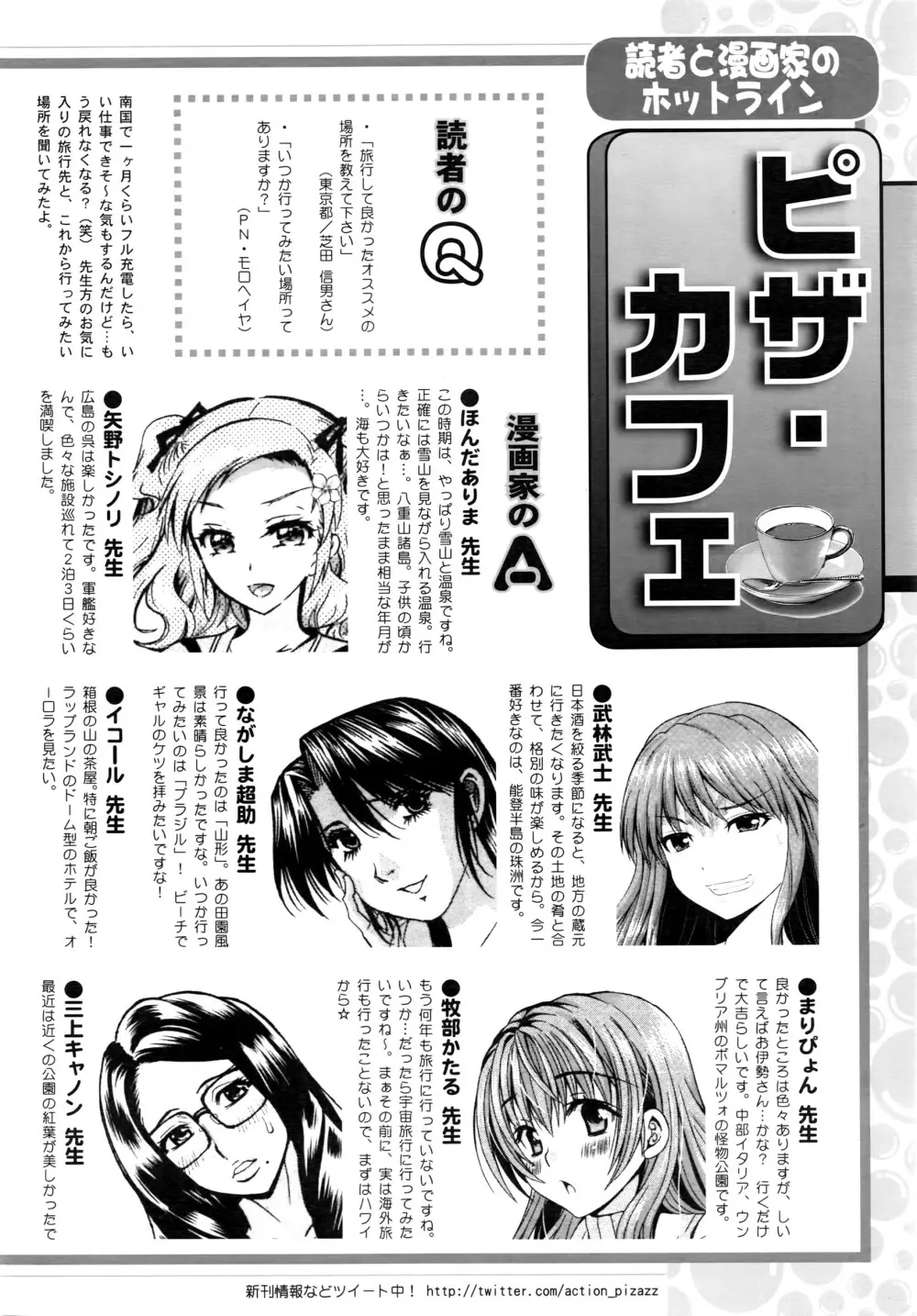 アクションピザッツDX 2016年3月号 Page.245