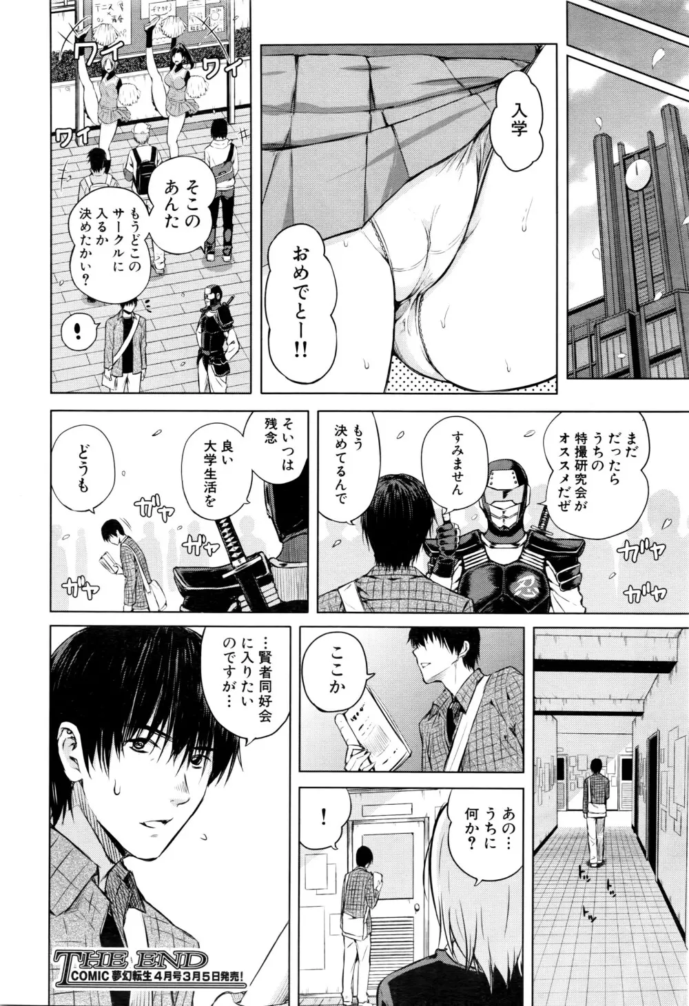 COMIC 夢幻転生 2016年3月号 Page.107