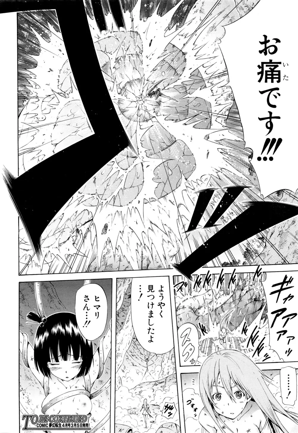 COMIC 夢幻転生 2016年3月号 Page.165