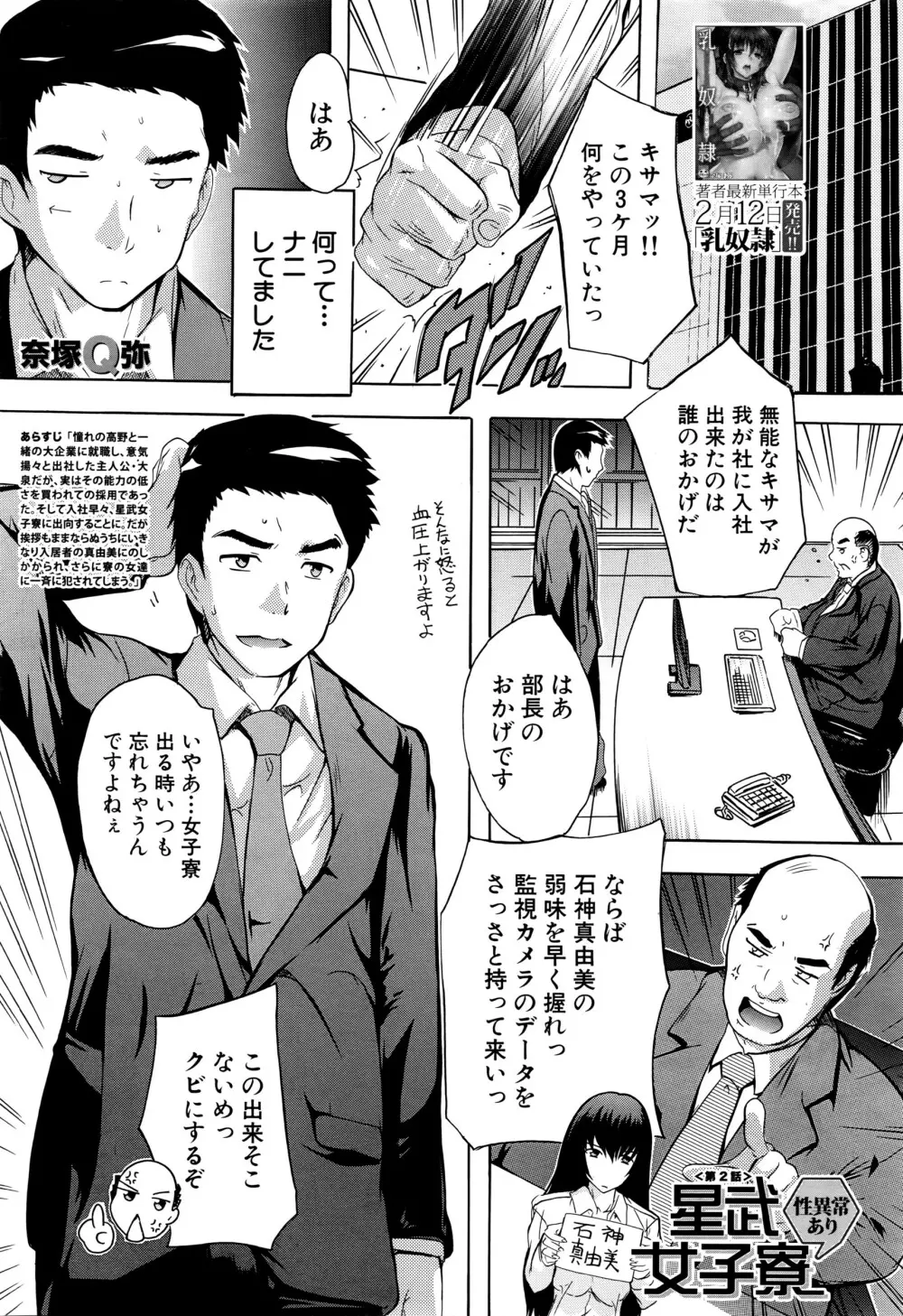 COMIC 夢幻転生 2016年3月号 Page.202