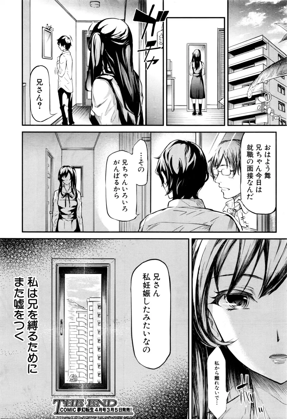 COMIC 夢幻転生 2016年3月号 Page.23