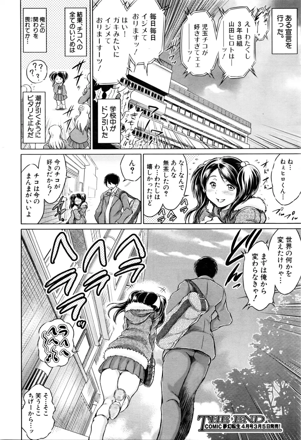 COMIC 夢幻転生 2016年3月号 Page.307