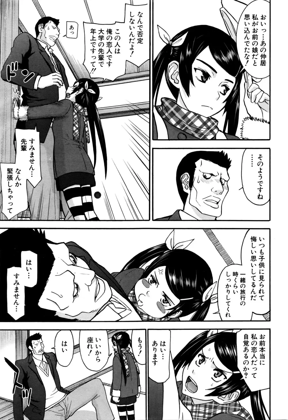 COMIC 夢幻転生 2016年3月号 Page.32