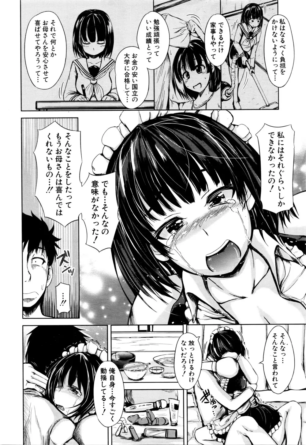 COMIC 夢幻転生 2016年3月号 Page.423