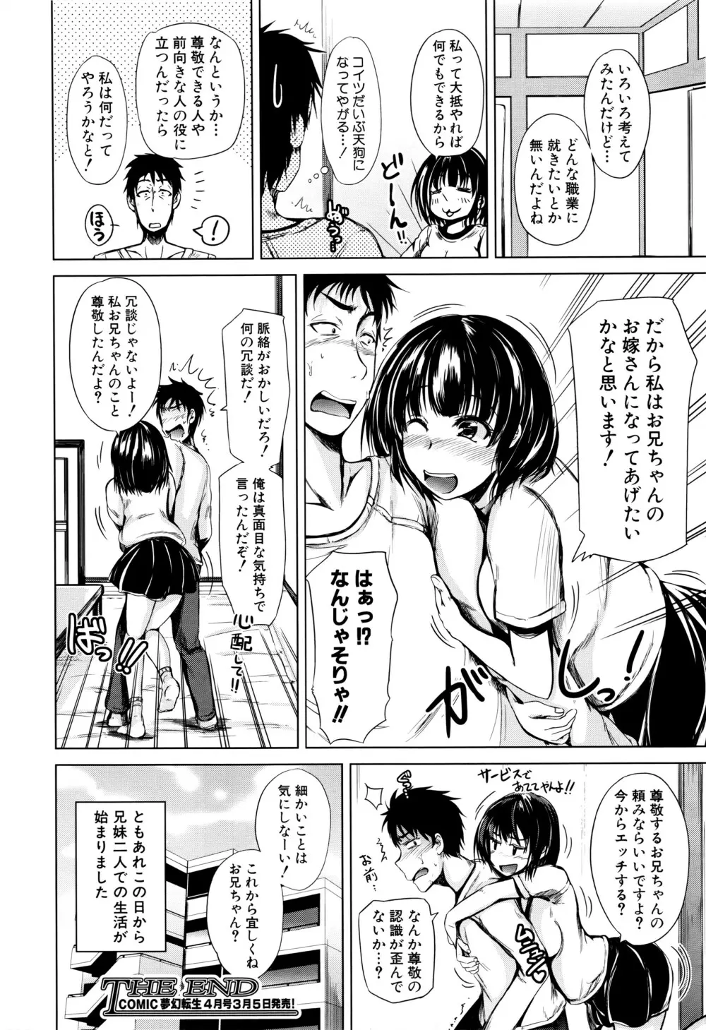 COMIC 夢幻転生 2016年3月号 Page.441