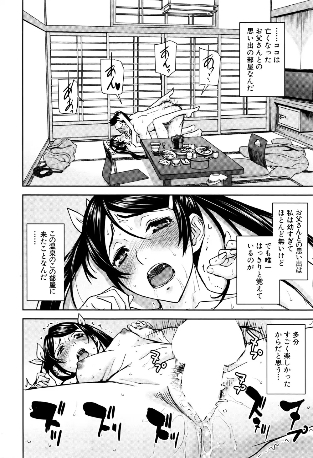 COMIC 夢幻転生 2016年3月号 Page.49