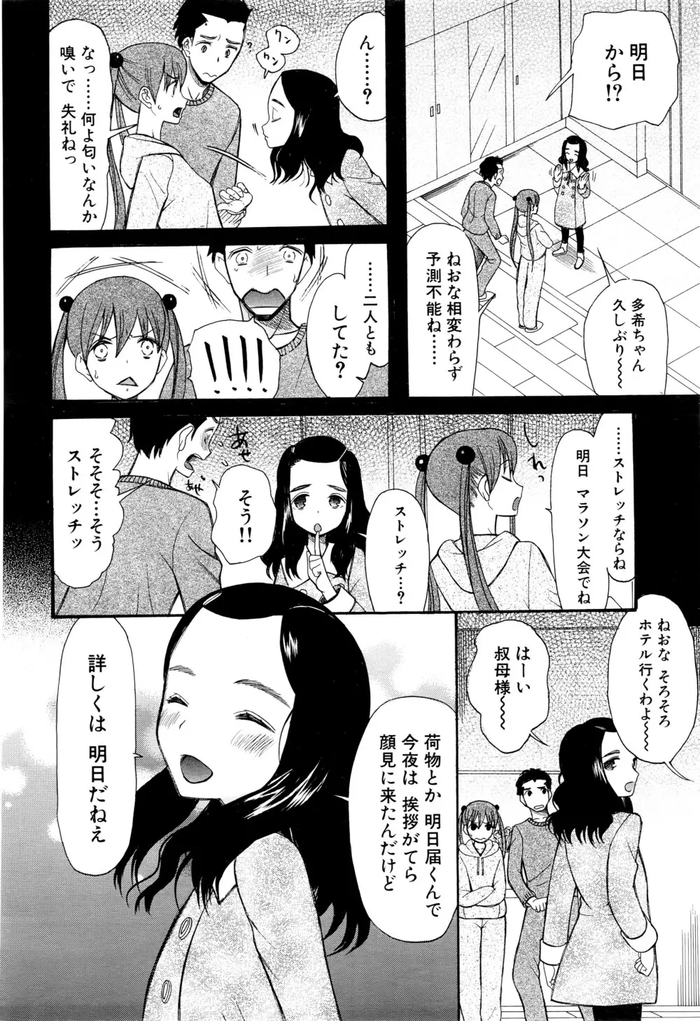 COMIC 夢幻転生 2016年3月号 Page.545