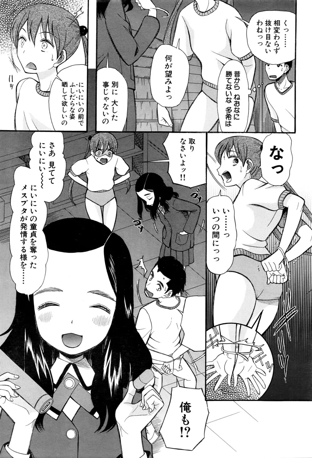 COMIC 夢幻転生 2016年3月号 Page.548