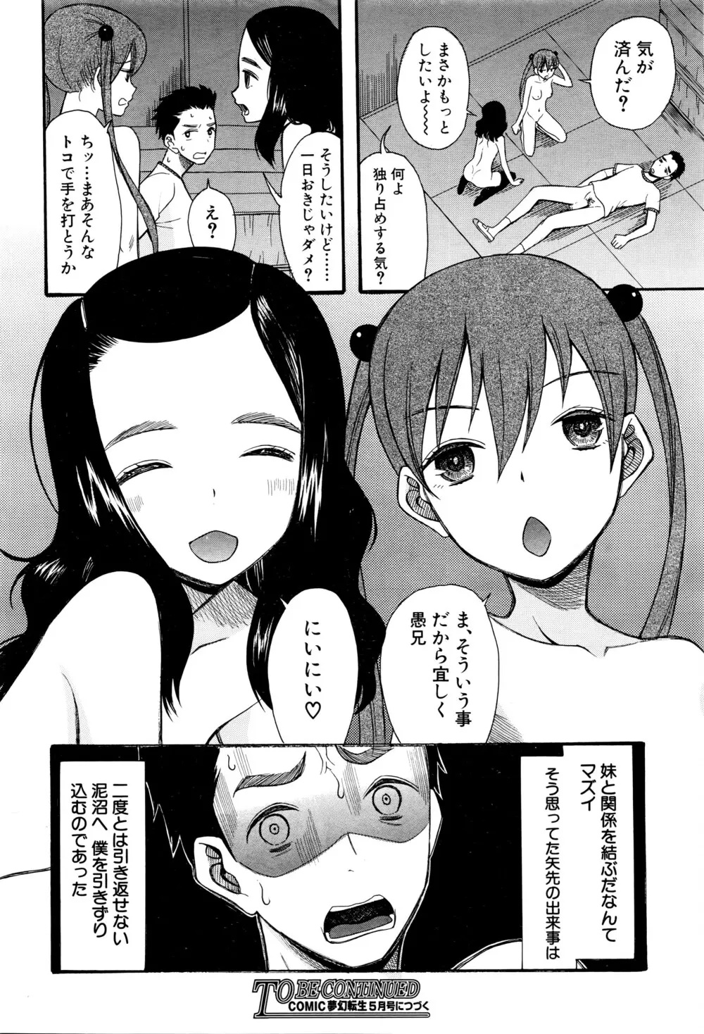COMIC 夢幻転生 2016年3月号 Page.571