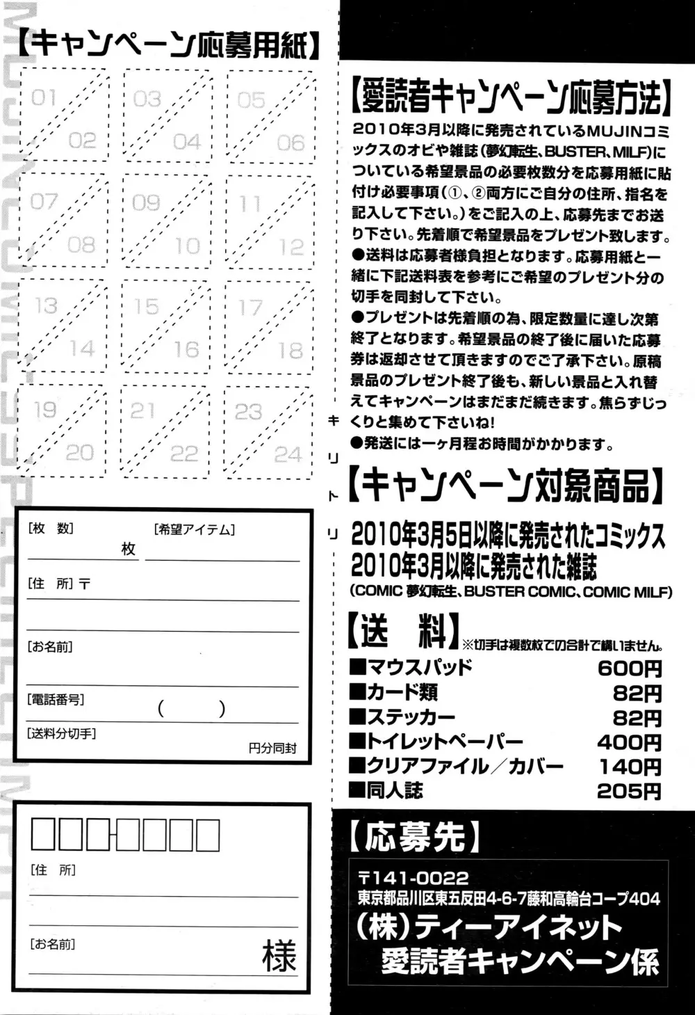 COMIC 夢幻転生 2016年3月号 Page.576