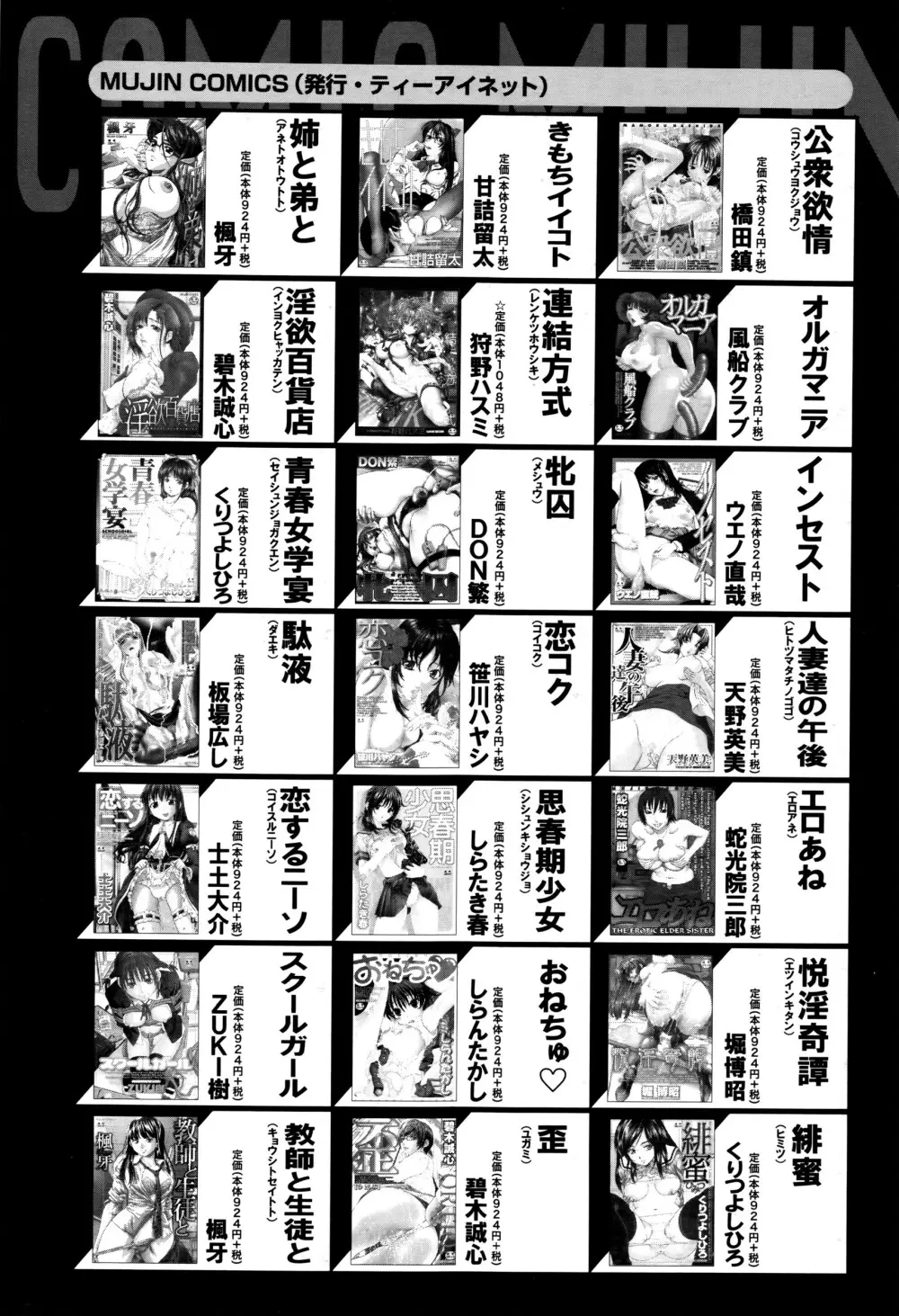 COMIC 夢幻転生 2016年3月号 Page.578