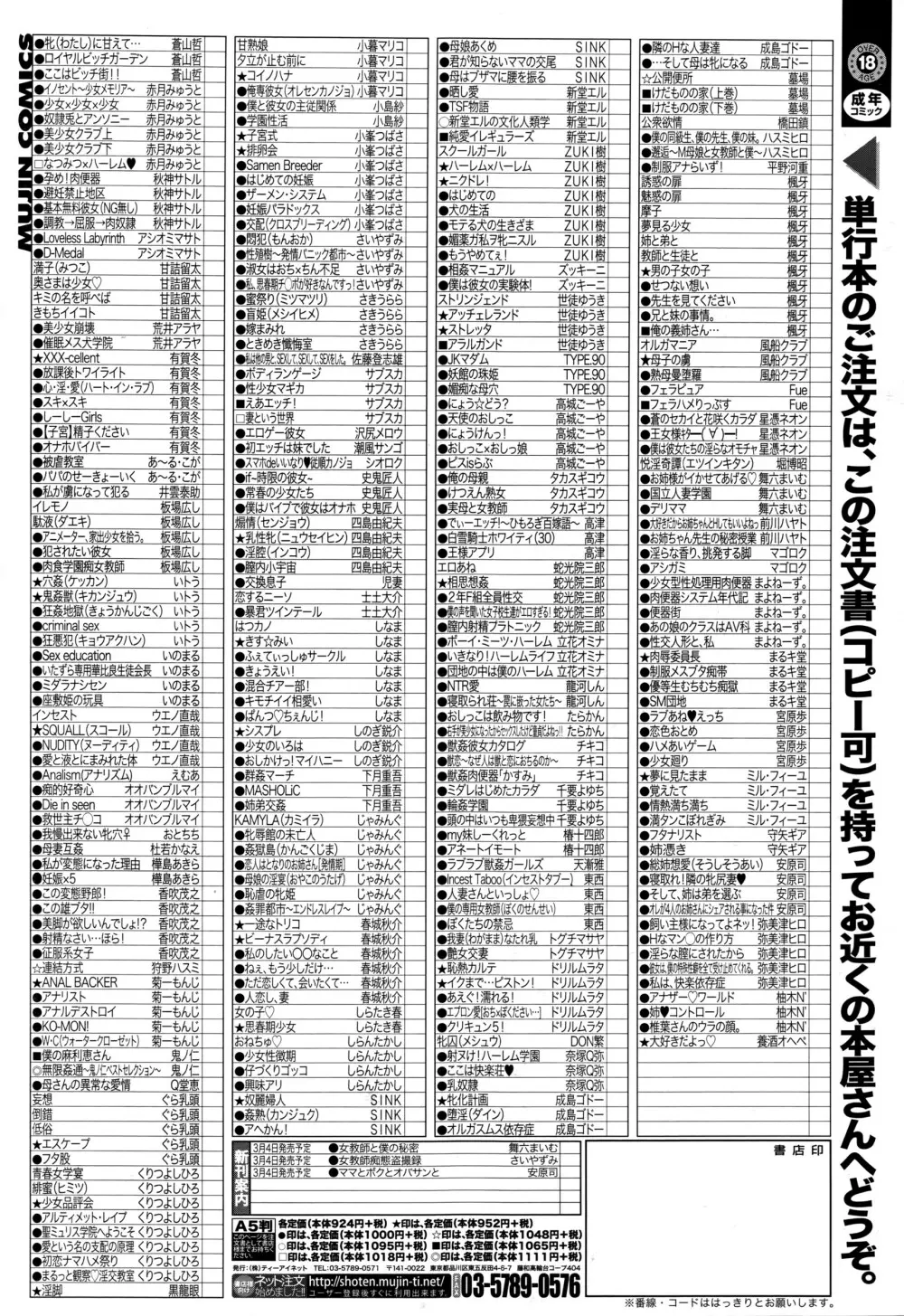 COMIC 夢幻転生 2016年3月号 Page.594