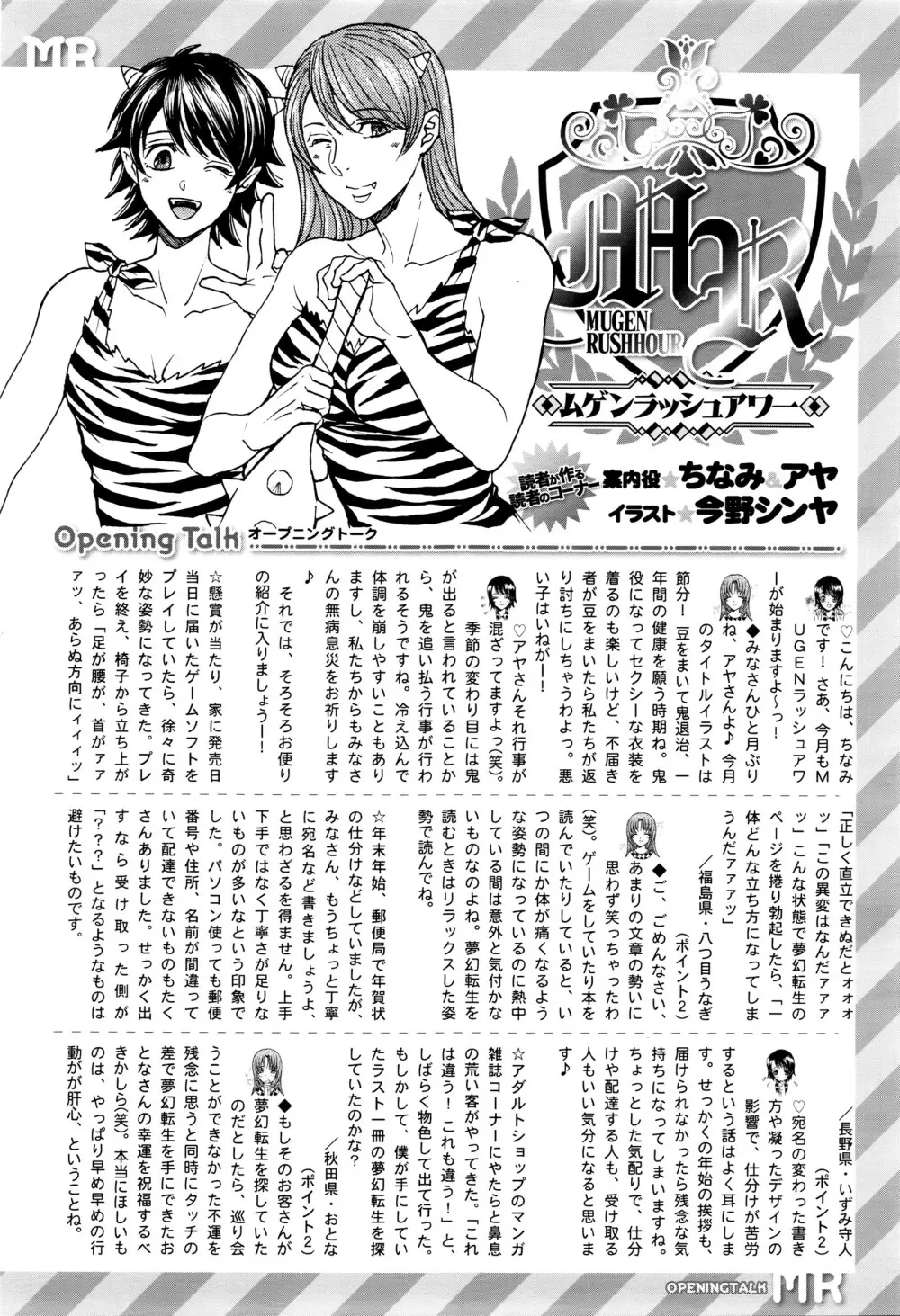 COMIC 夢幻転生 2016年3月号 Page.602