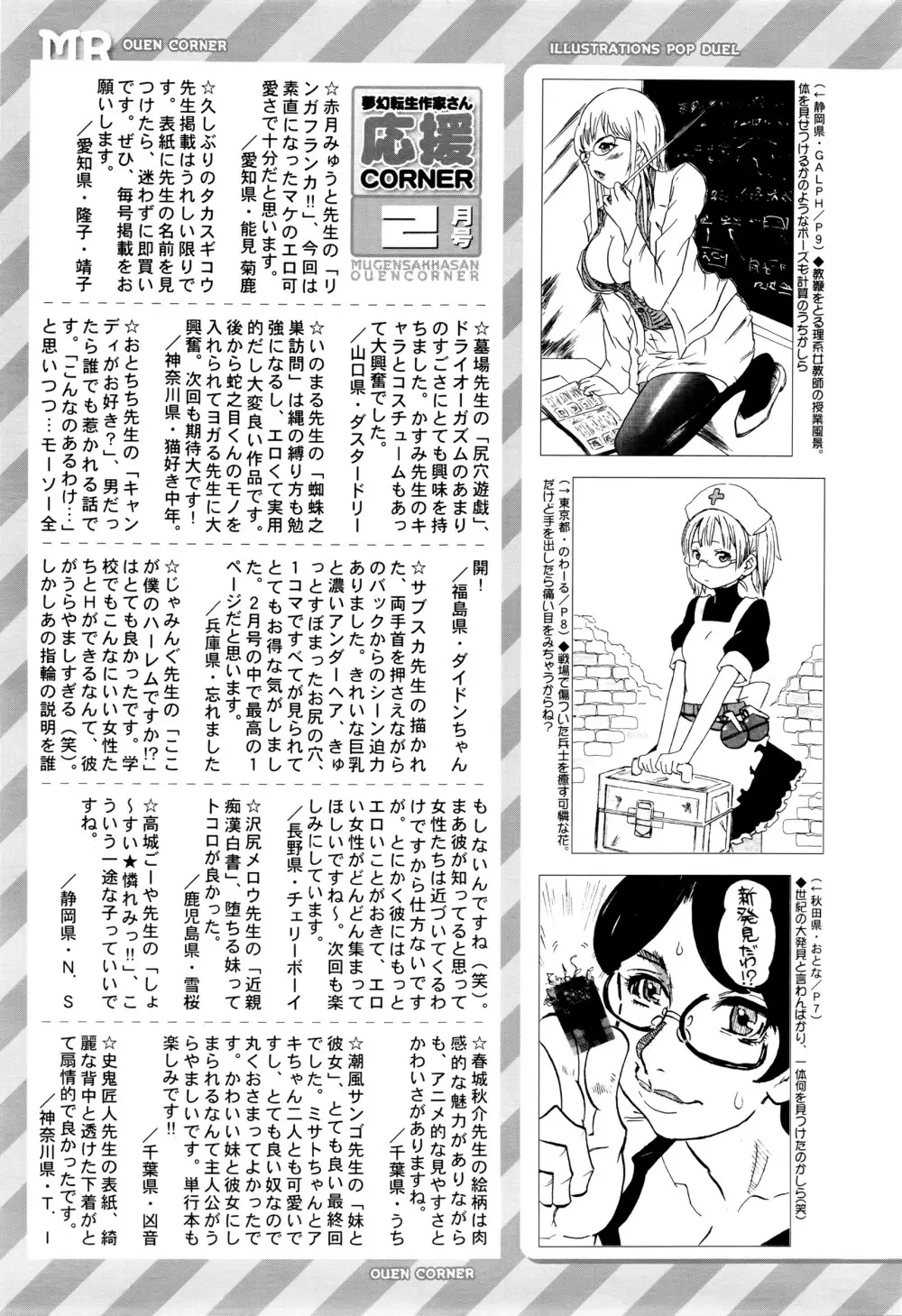 COMIC 夢幻転生 2016年3月号 Page.606