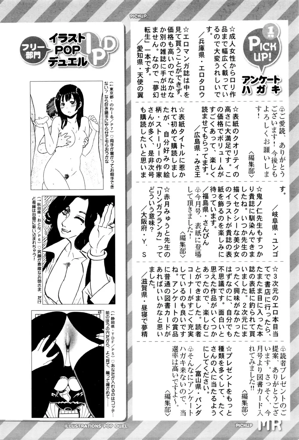 COMIC 夢幻転生 2016年3月号 Page.607