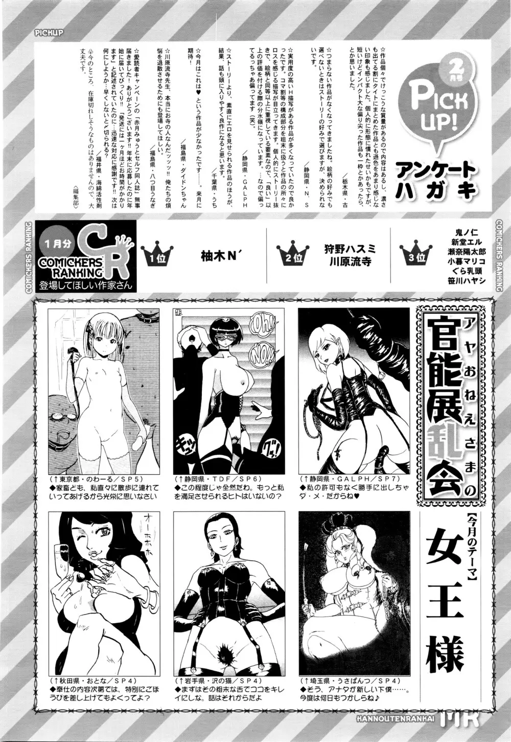 COMIC 夢幻転生 2016年3月号 Page.609
