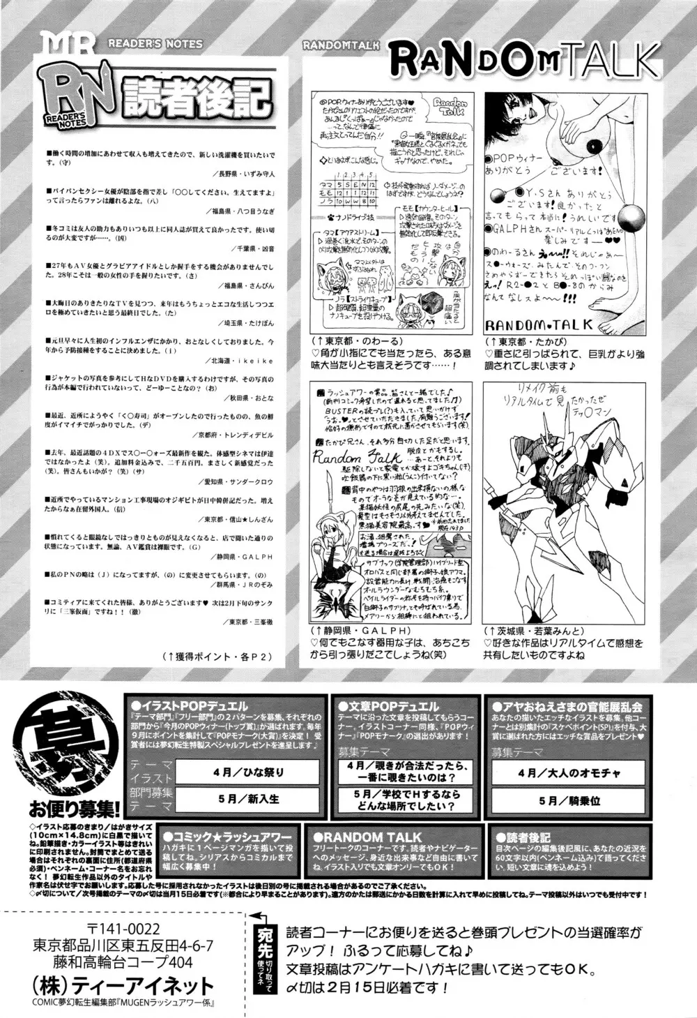 COMIC 夢幻転生 2016年3月号 Page.610