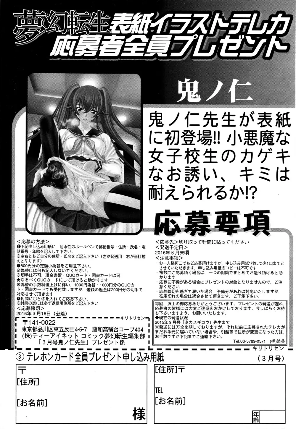 COMIC 夢幻転生 2016年3月号 Page.612
