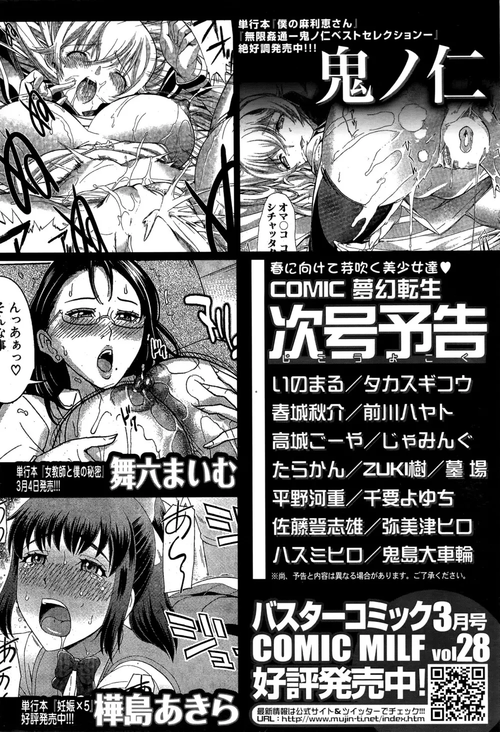 COMIC 夢幻転生 2016年3月号 Page.613