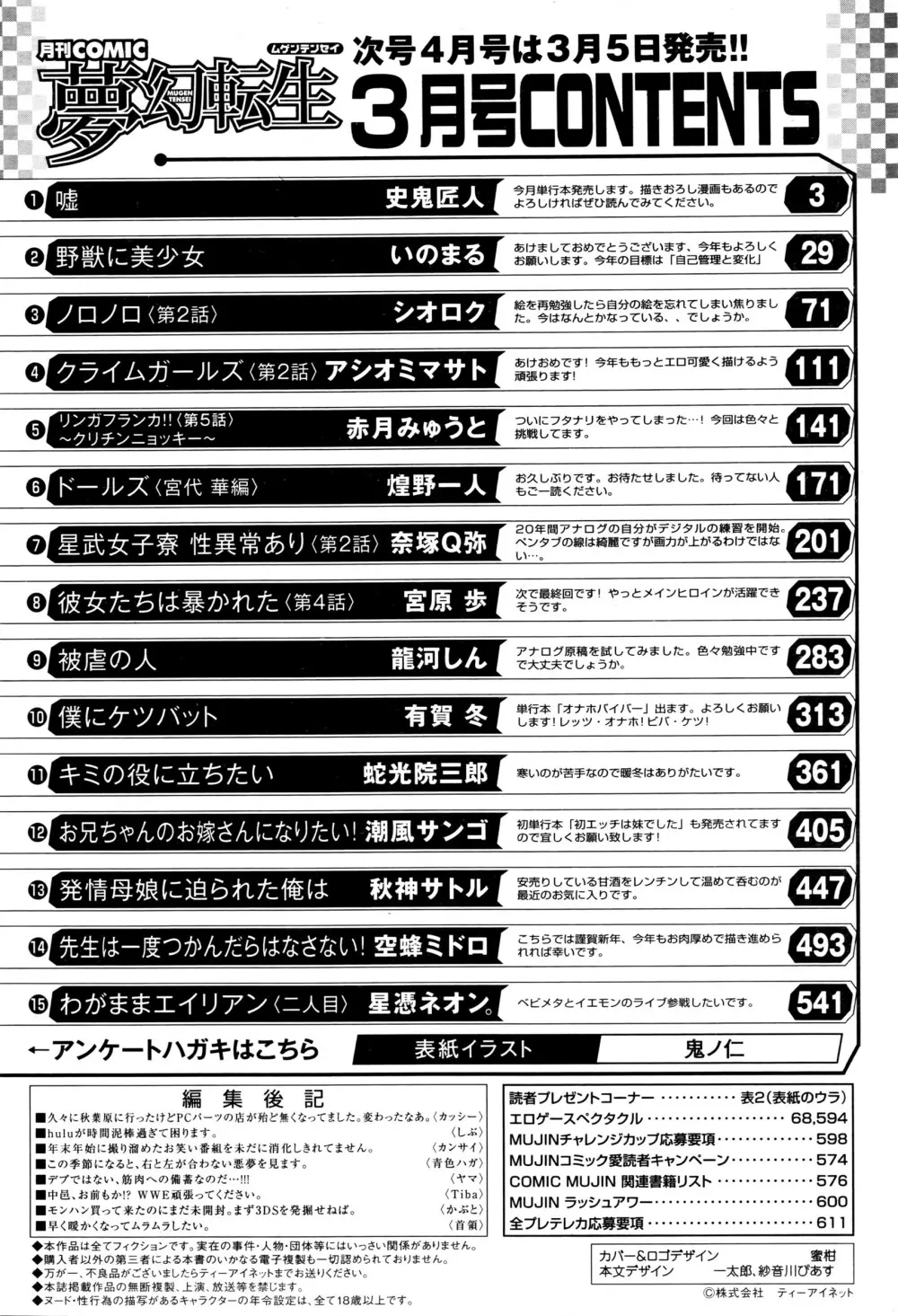 COMIC 夢幻転生 2016年3月号 Page.615