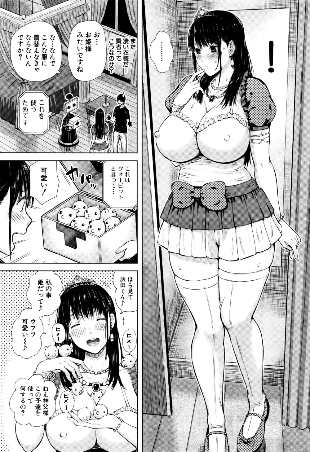 COMIC 夢幻転生 2016年3月号 Page.82