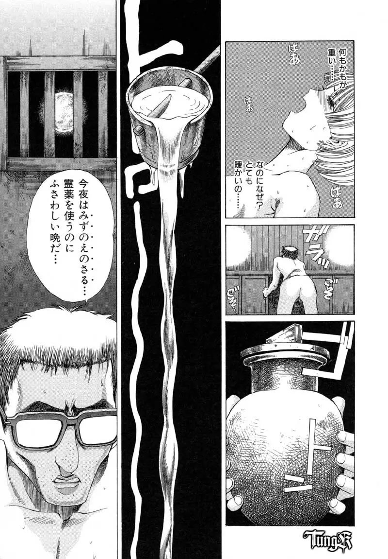 恥行の鬼 Page.101