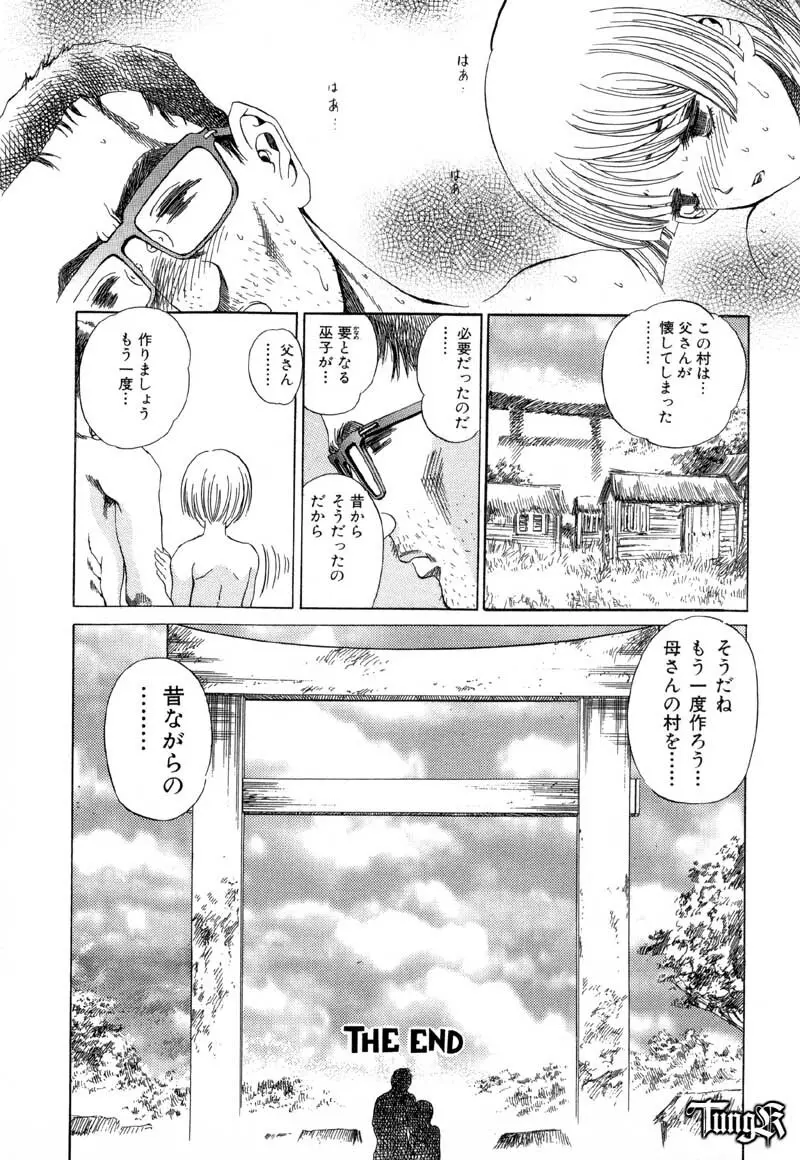 恥行の鬼 Page.110