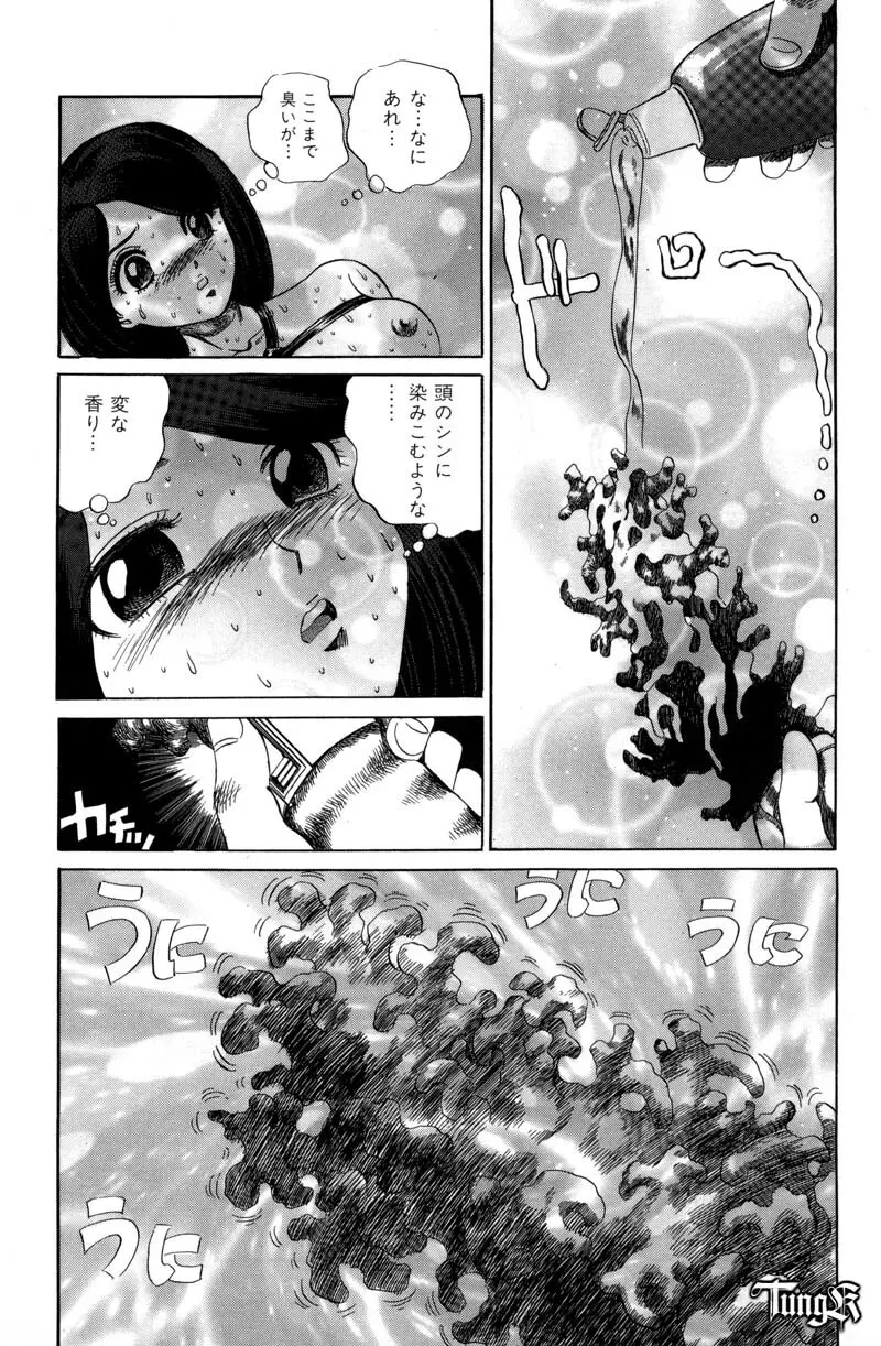 恥行の鬼 Page.120