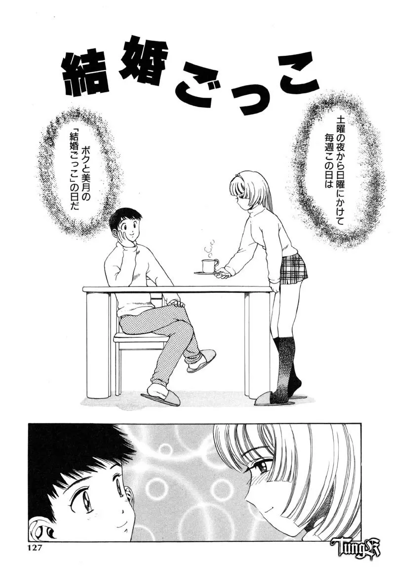 恥行の鬼 Page.127