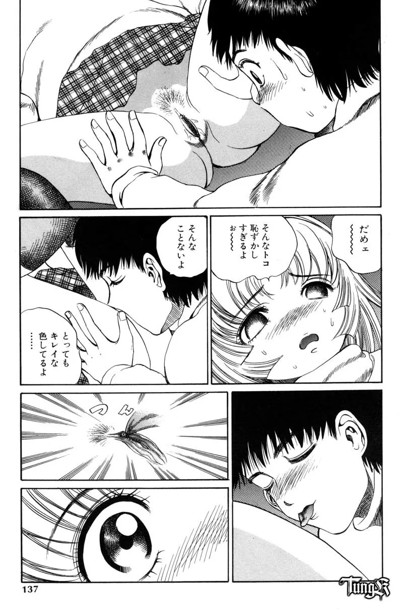 恥行の鬼 Page.137