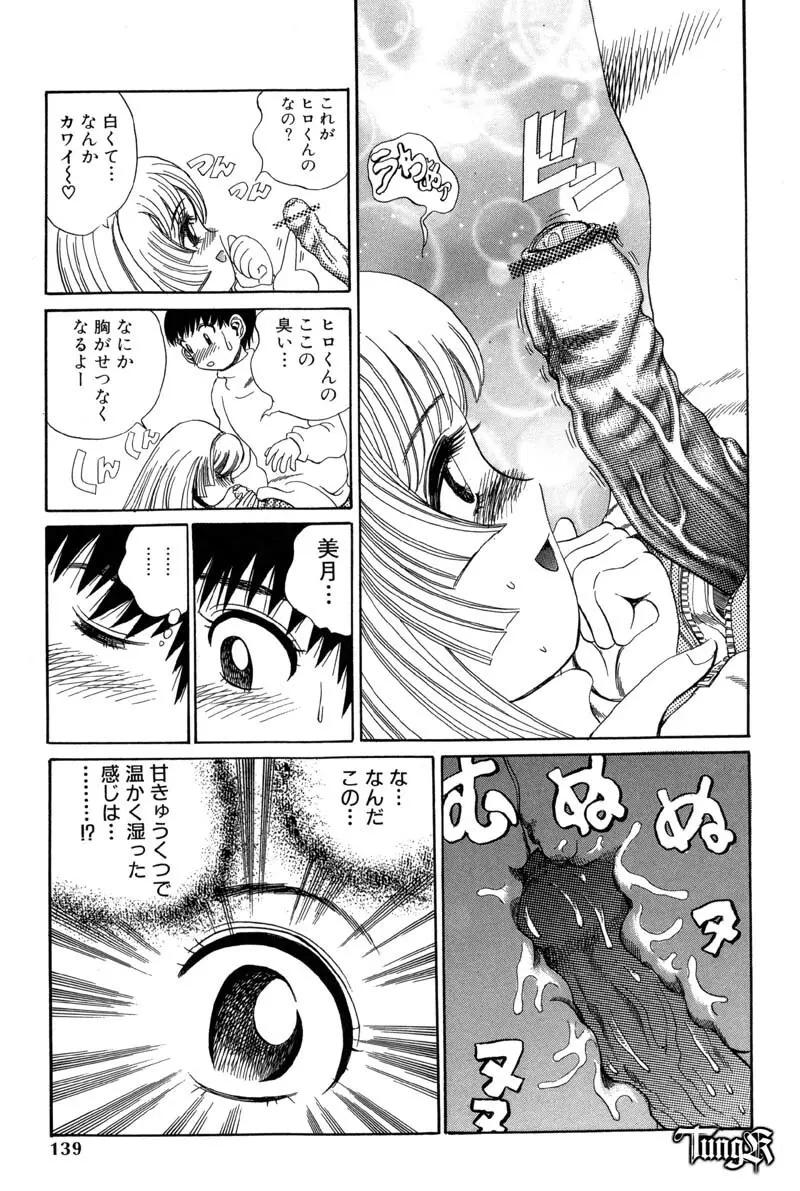 恥行の鬼 Page.139