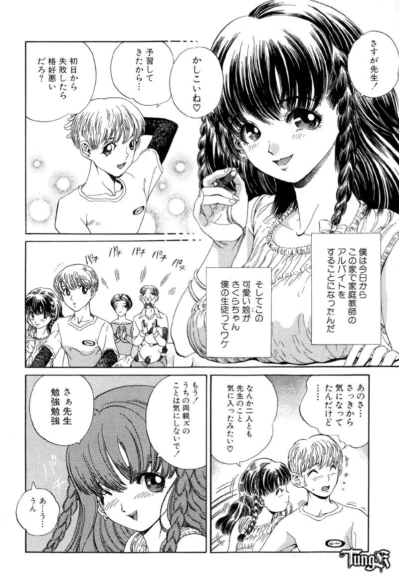 恥行の鬼 Page.166