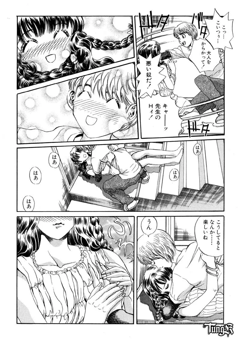 恥行の鬼 Page.174