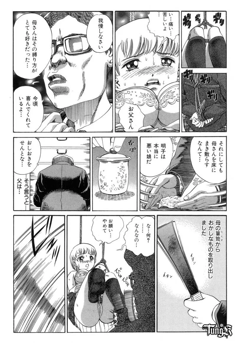 恥行の鬼 Page.22