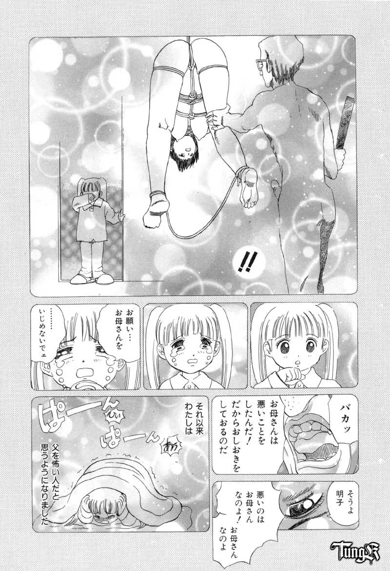 恥行の鬼 Page.25