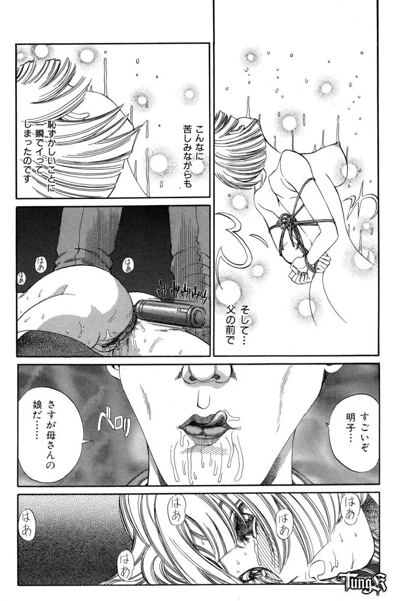 恥行の鬼 Page.40