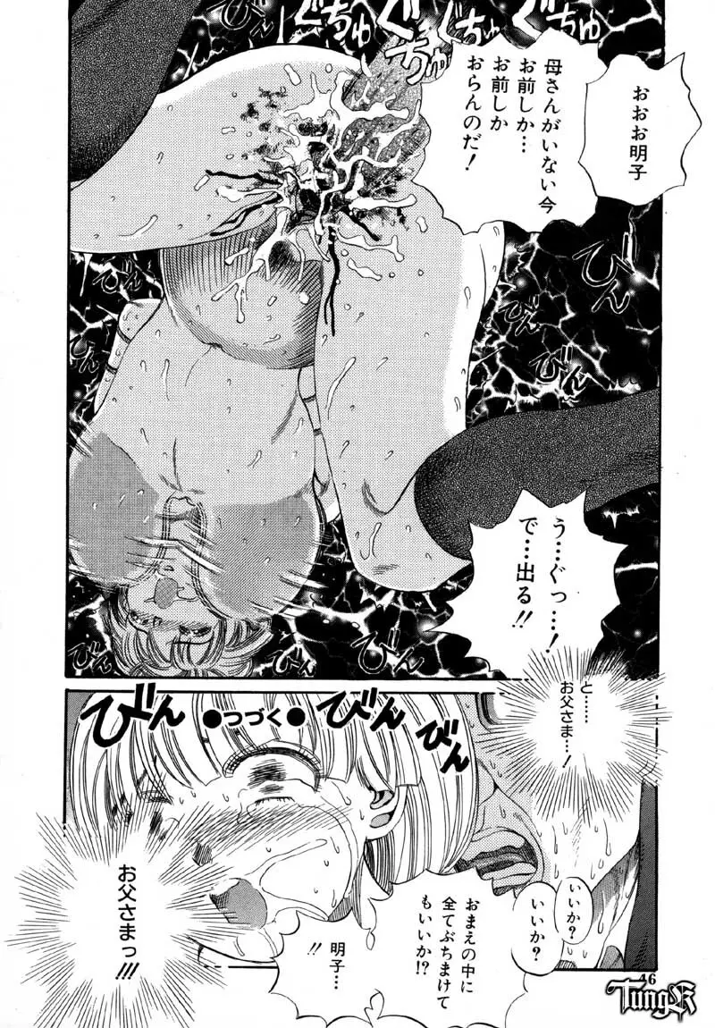 恥行の鬼 Page.46