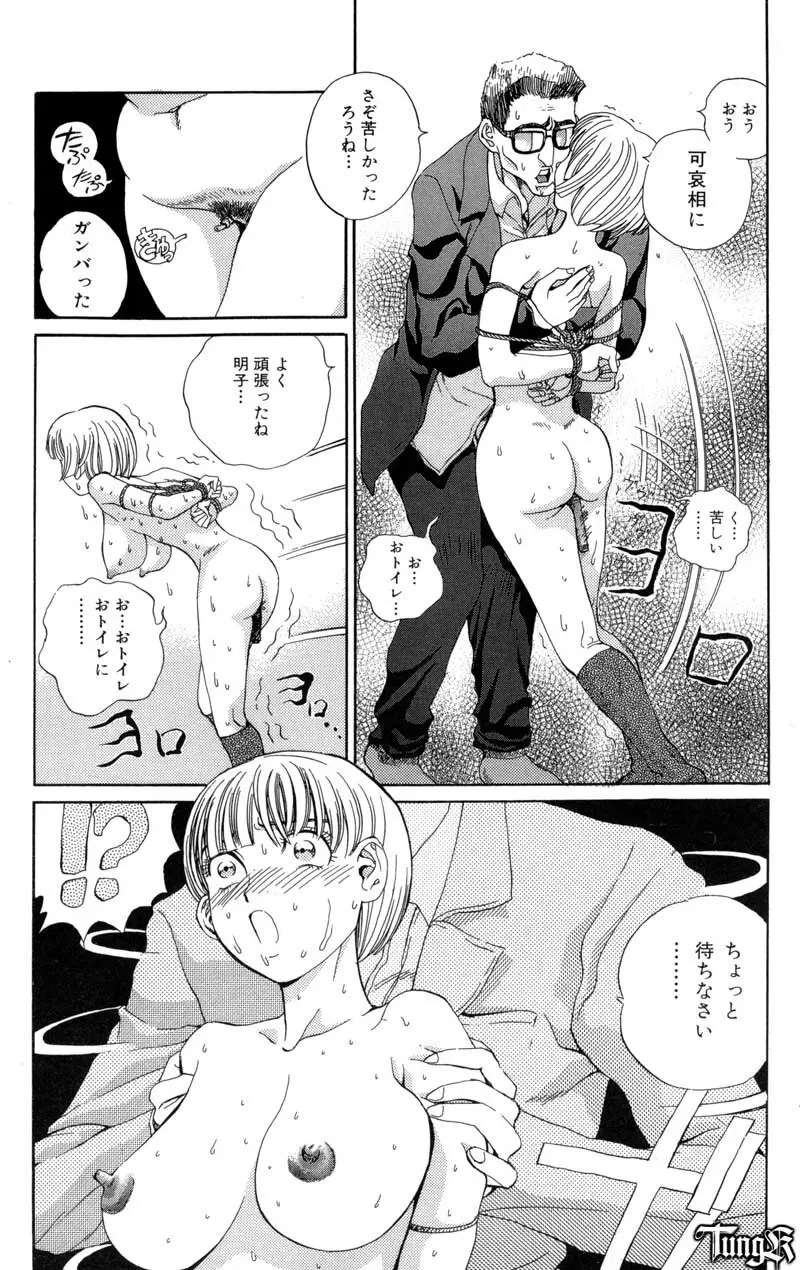 恥行の鬼 Page.53