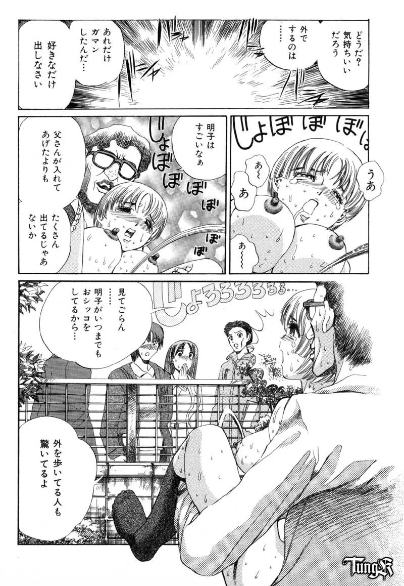 恥行の鬼 Page.56