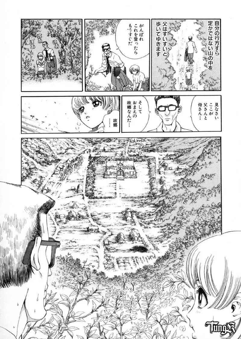 恥行の鬼 Page.80