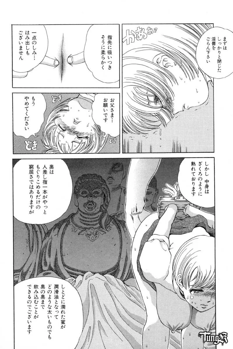 恥行の鬼 Page.88