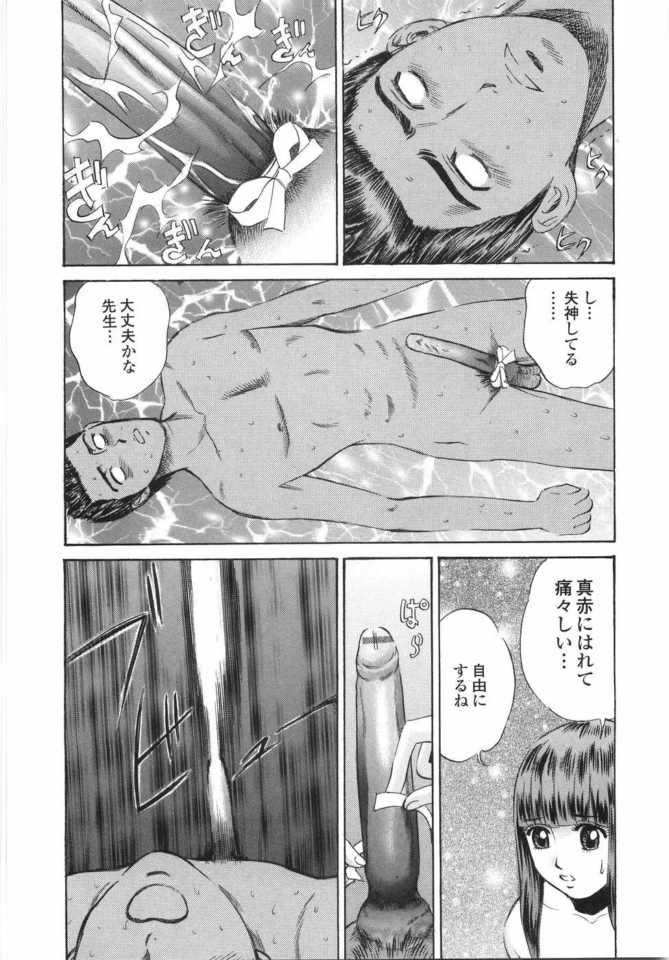 学園痴女童貞狩り Page.103