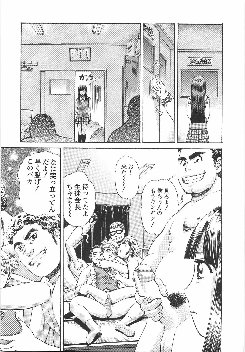 学園痴女童貞狩り Page.12