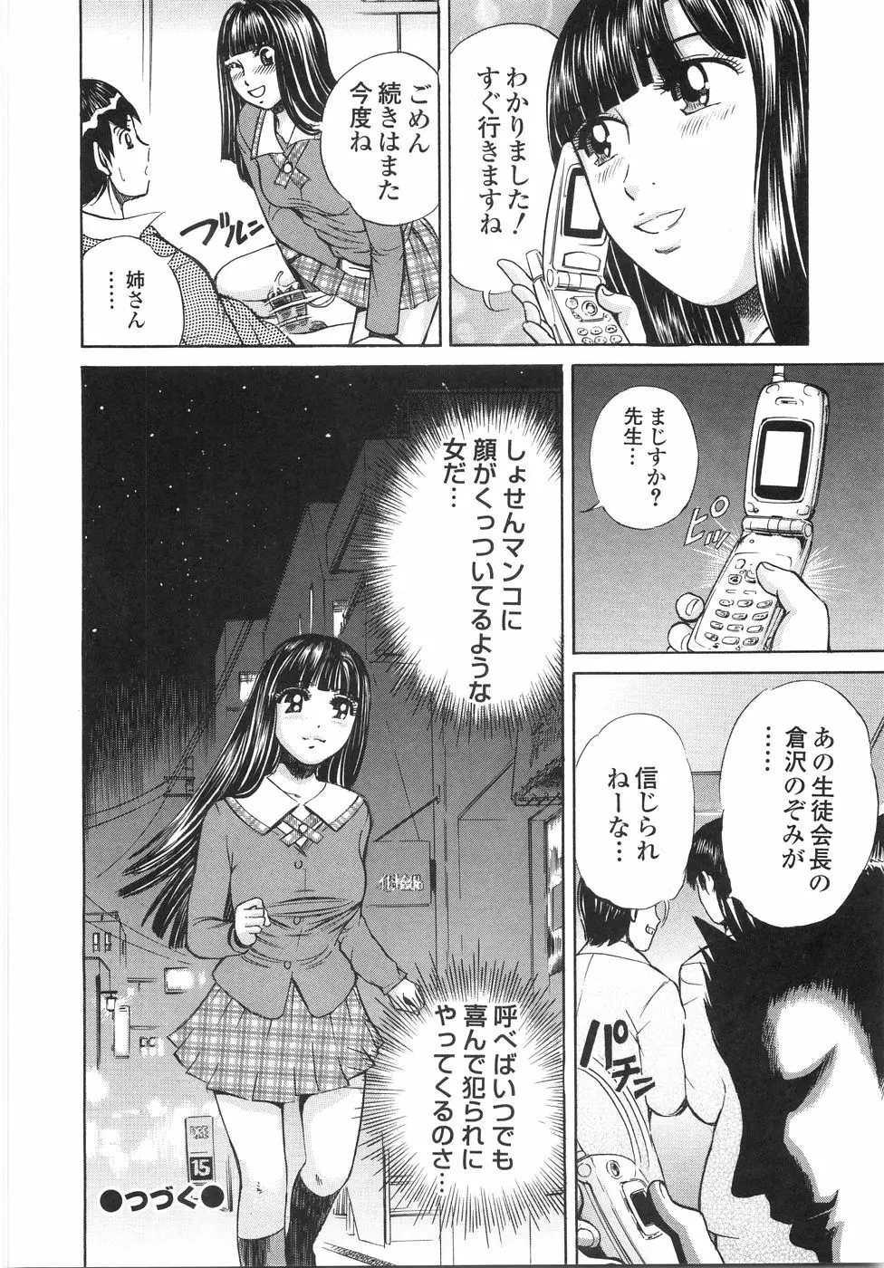 学園痴女童貞狩り Page.121