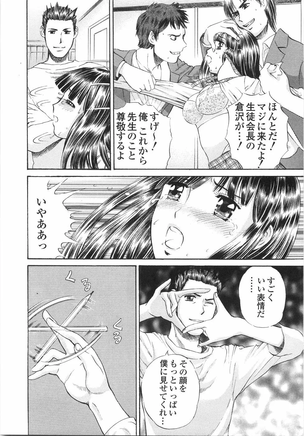 学園痴女童貞狩り Page.124