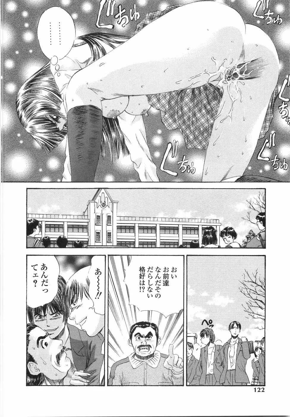 学園痴女童貞狩り Page.125