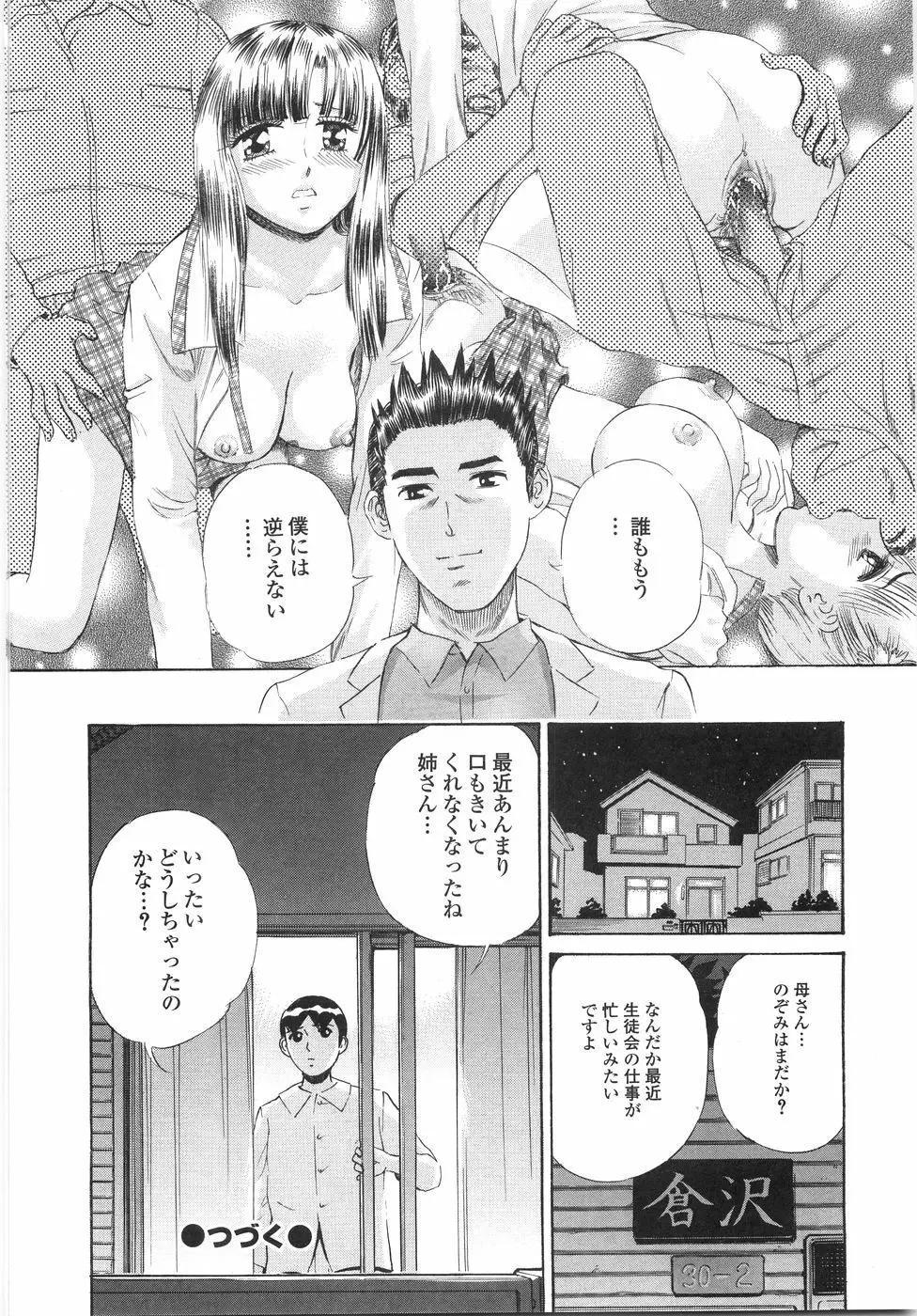 学園痴女童貞狩り Page.137