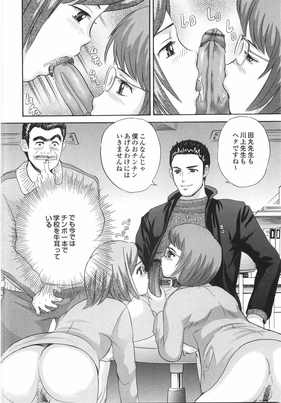 学園痴女童貞狩り Page.139