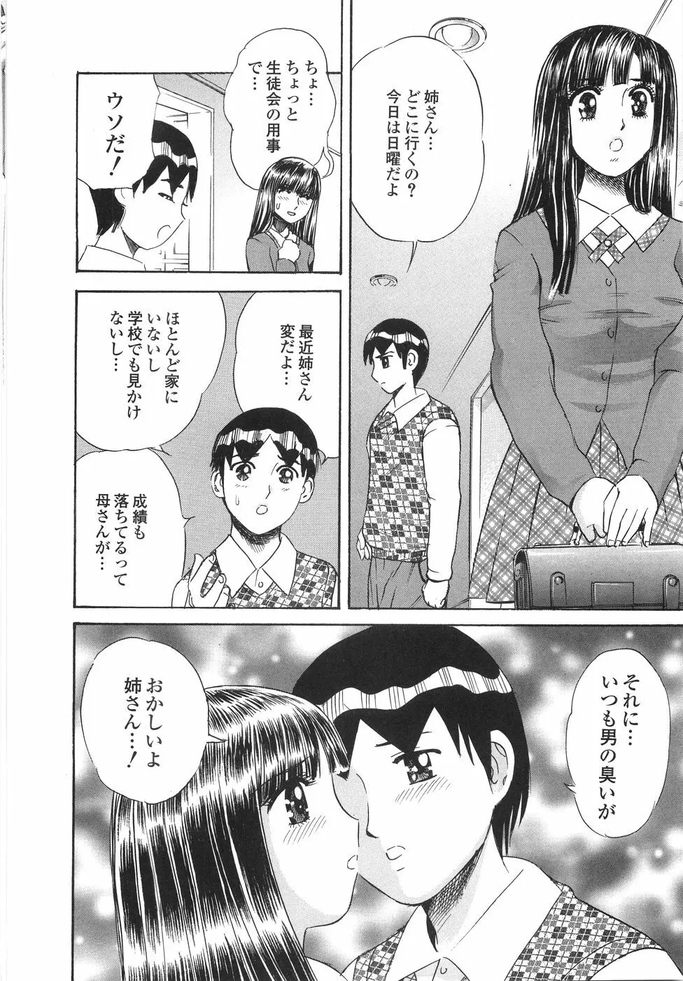 学園痴女童貞狩り Page.147